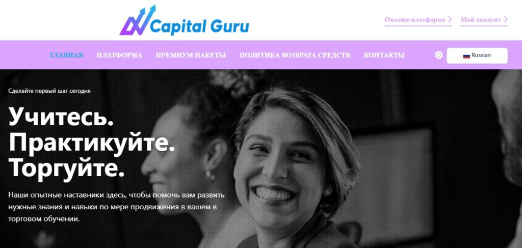 Обзор курсов компании Capital Guru